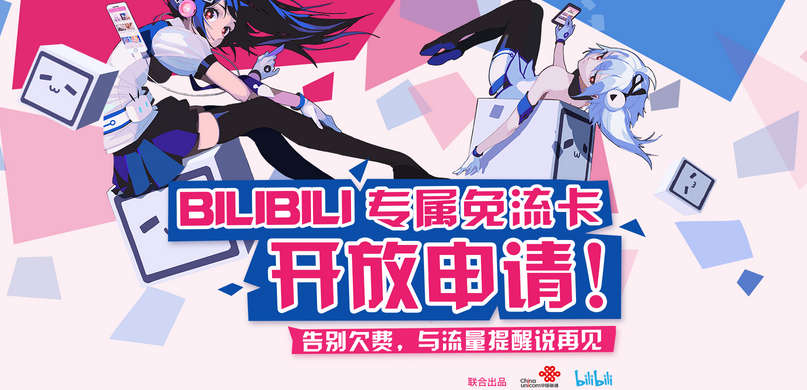 b站免流卡不激活会收费吗