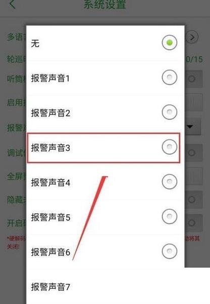 监控不报警一招恢复截图2