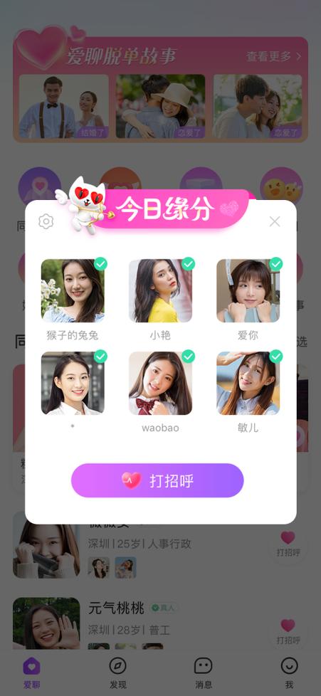 同城聊天软件哪个最火截图3