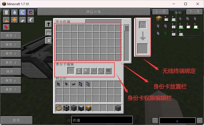 我的世界简易储存无线终端怎么用