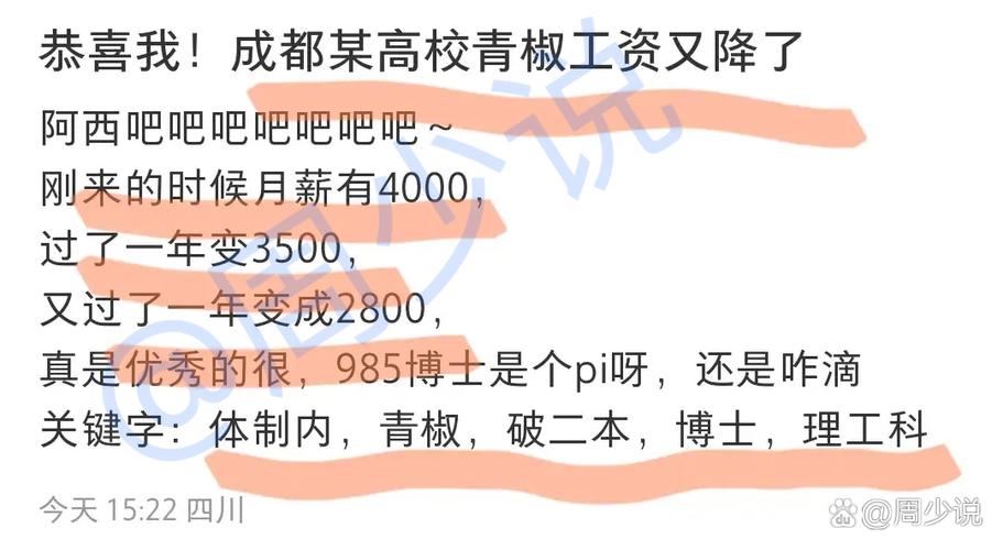 985博士工资多少钱一个月