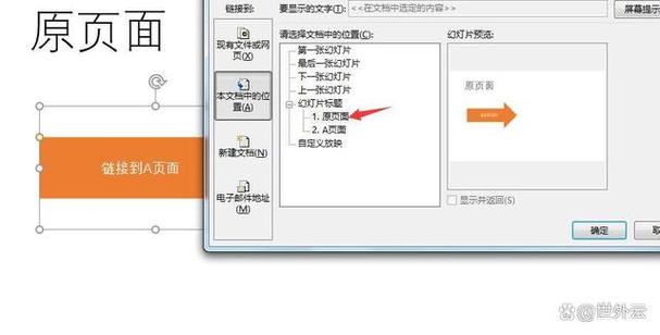 翻页笔的超链接功能什么意思