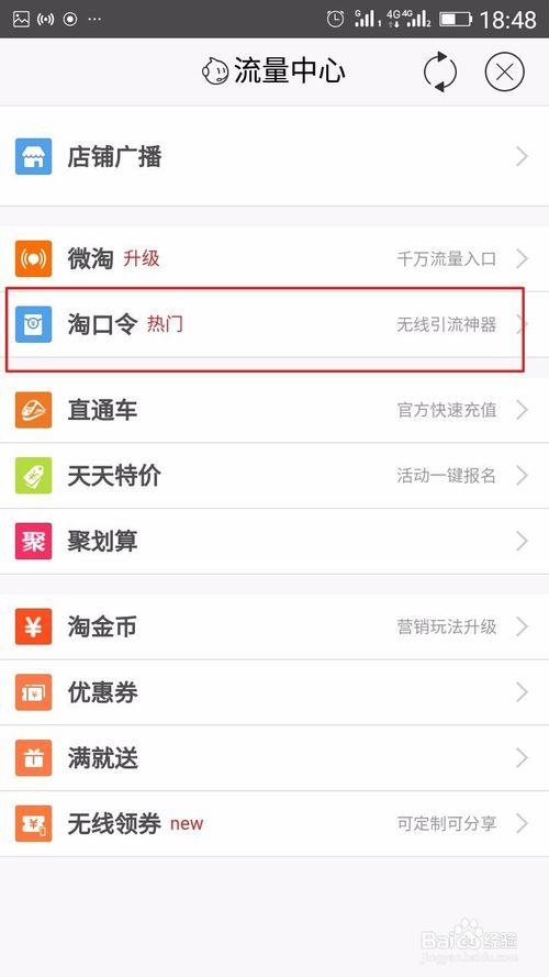 淘宝的淘口令在哪里打开