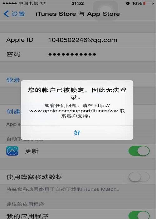 登录了自己的id后却没有显示设置密码