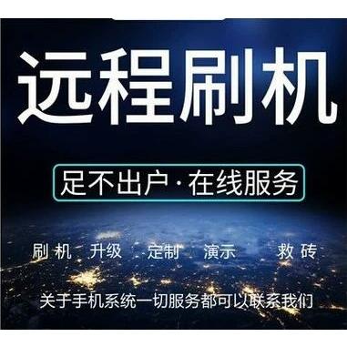 小米售后救砖刷机收费表