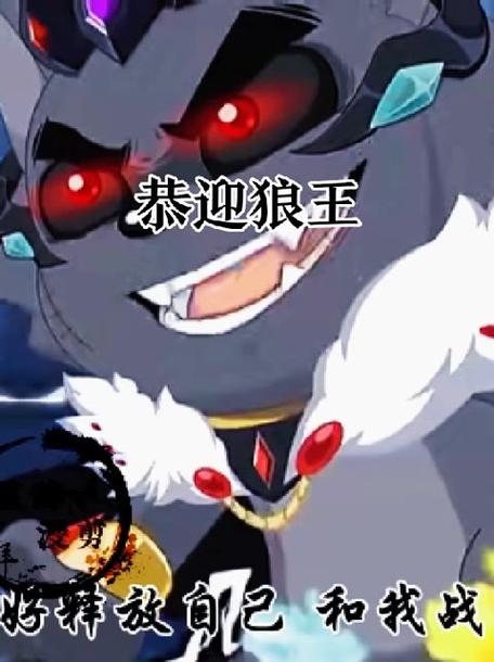 狼王灰太狼