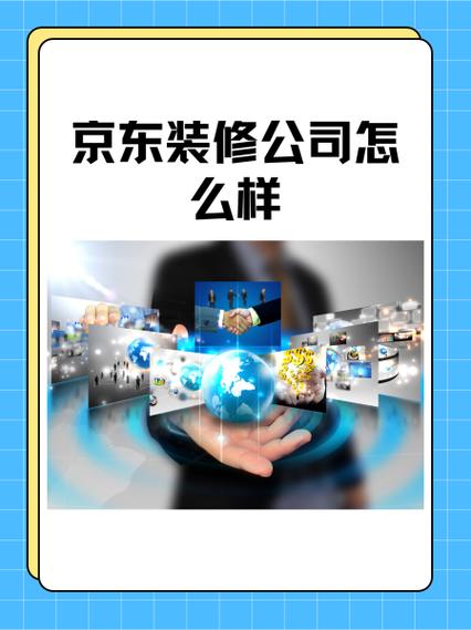 京东装修工人收费明细截图1