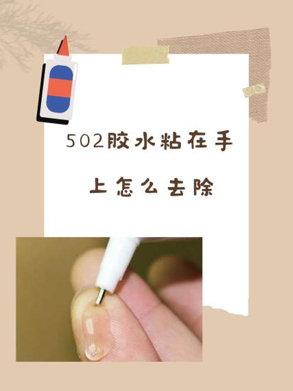 502胶水粘住手机按键怎么办