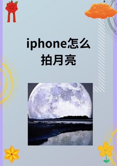 苹果手机拍月亮的方法
