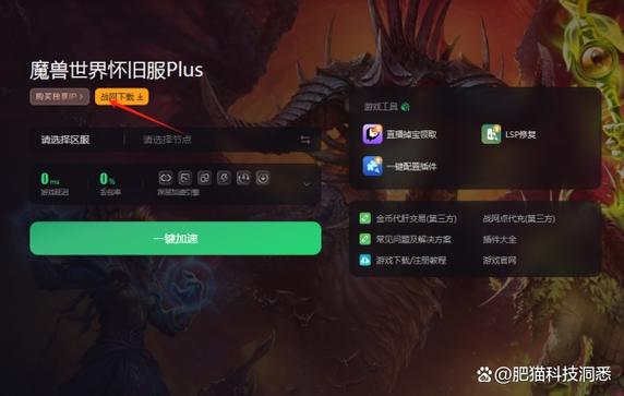 魔兽世界怀旧服下载