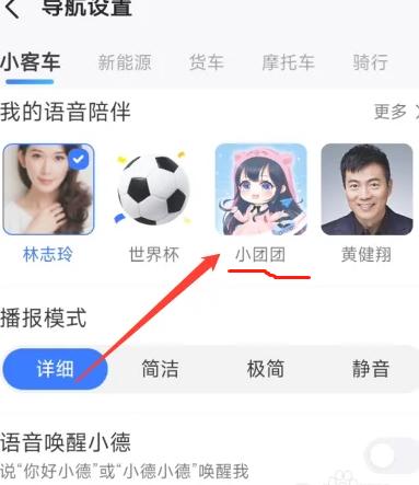 高德团团语音包截图2