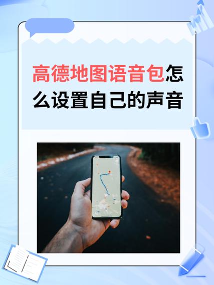 高德团团语音包截图3