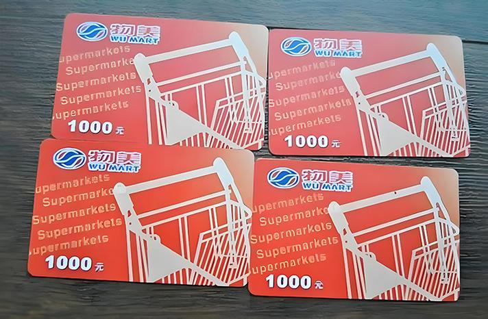 物美超市购物卡回收