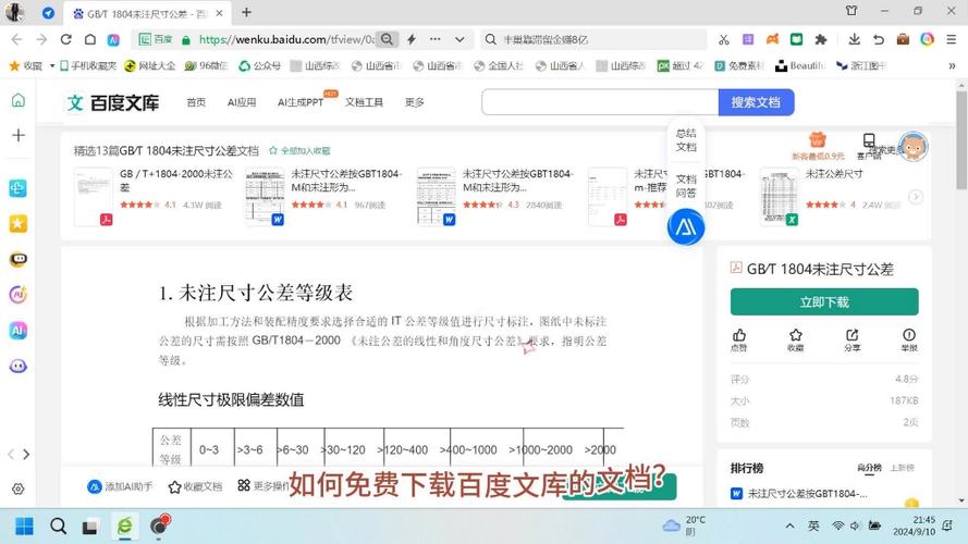免费下载百度文库链接的方法