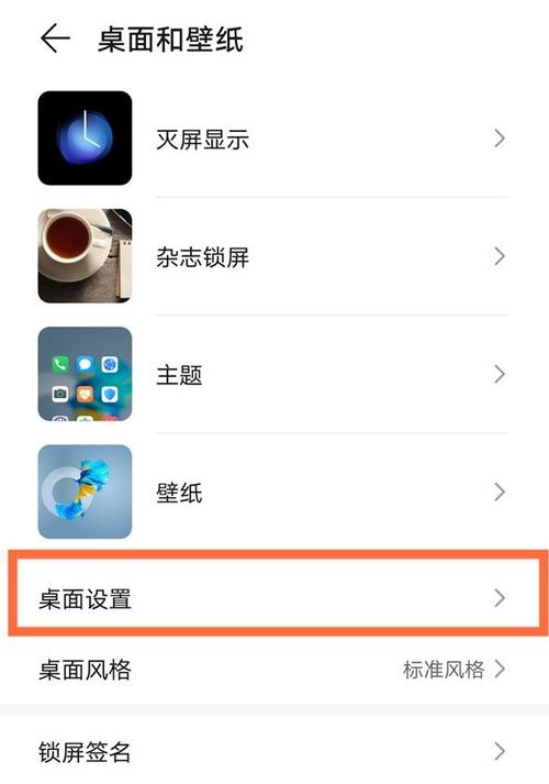 华为桌面摇一摇取消了