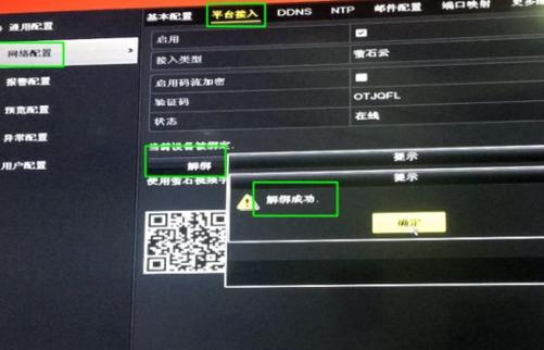 萤石云视频解绑设备