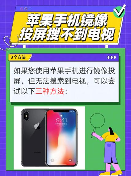 苹果手机投屏失败是什么原因