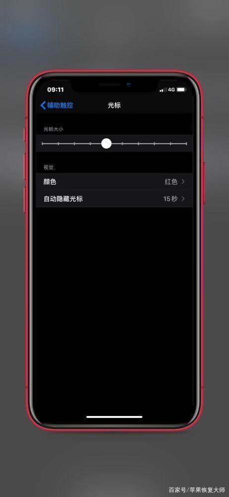 ios13鼠标设置