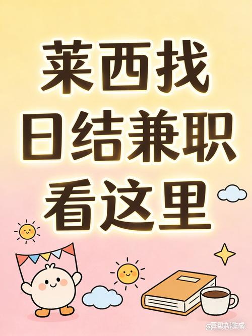 莱西日月传媒兼职