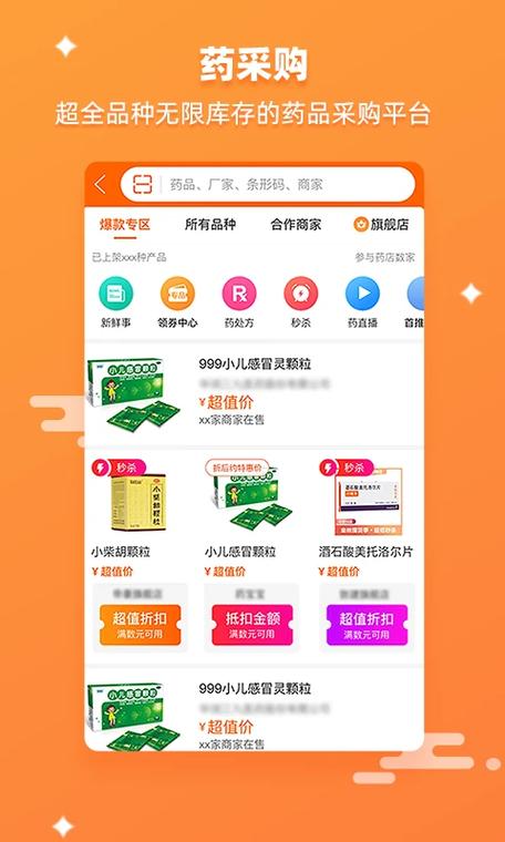 药师帮供应商管理平台