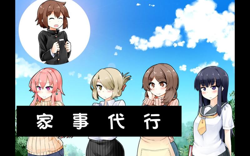 家事代行人物攻略答案图标