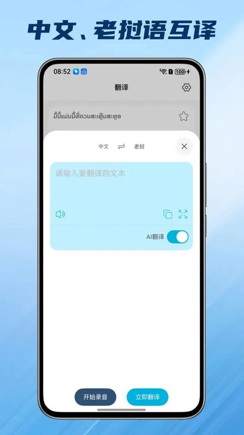 翻译老挝语最好的软件