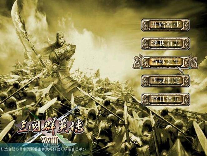 三国群英传 8