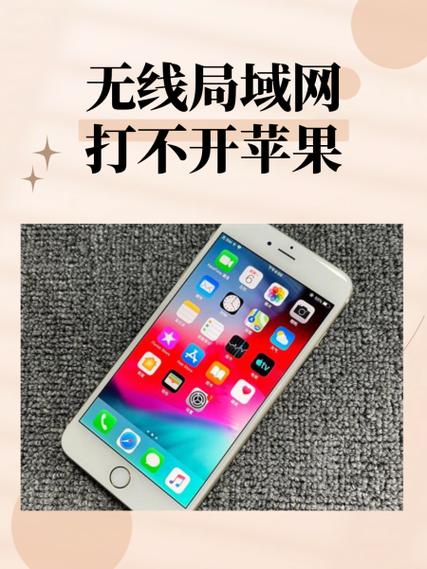苹果8无线网按钮打不开