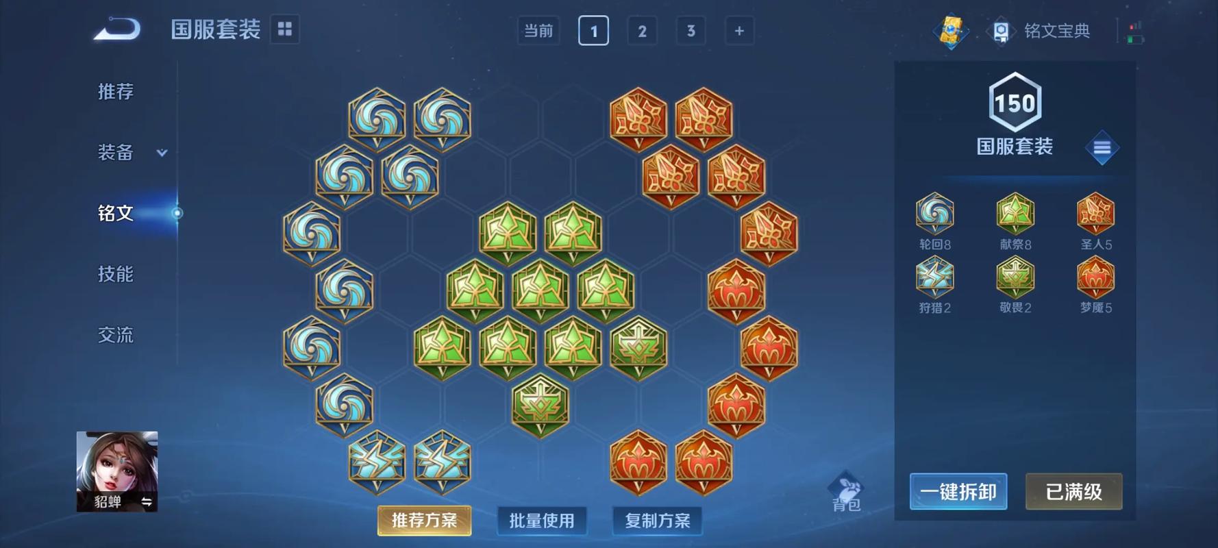 貂蝉半肉还是全输出截图1