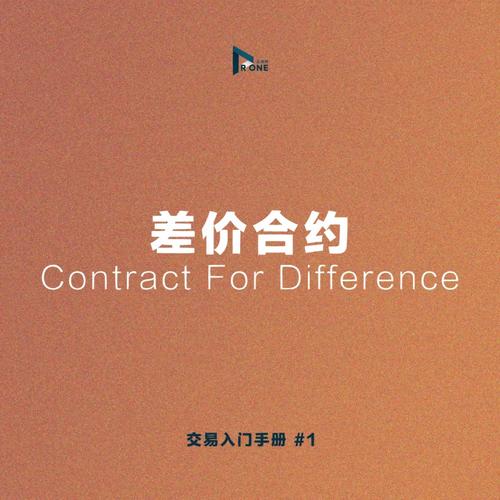 差价合约能玩吗