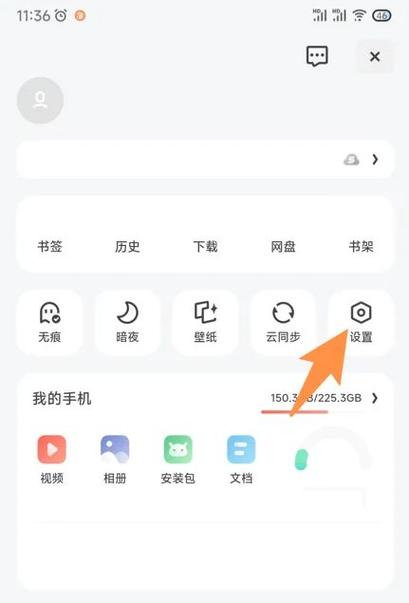 夸克浏览器网页禁止访问解除教程