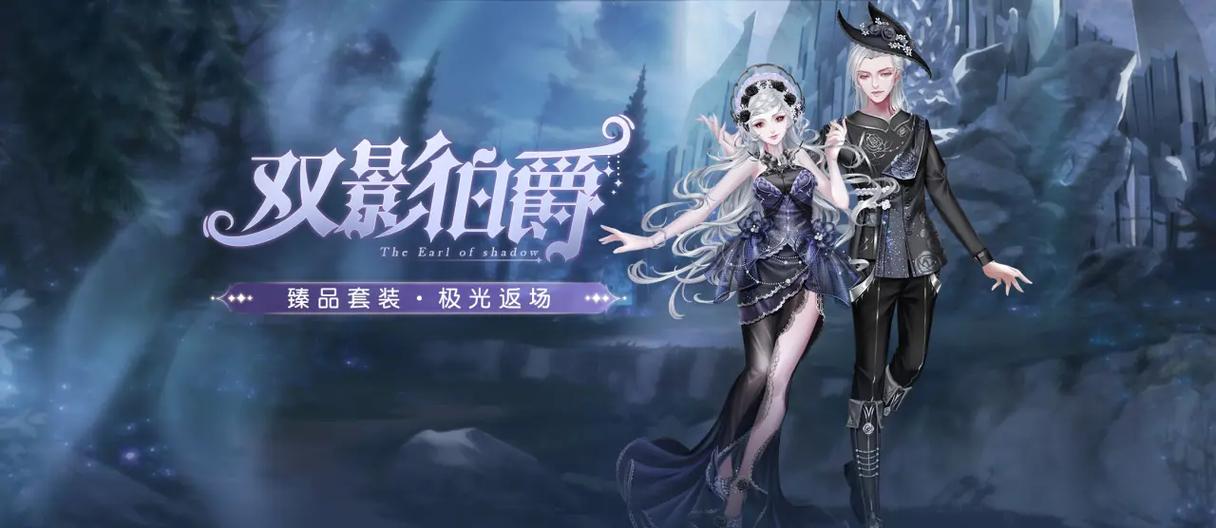 炫舞手游极光返场顺序