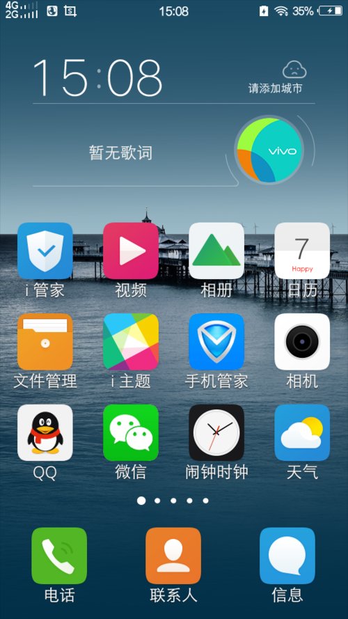 vivo手机图标变长