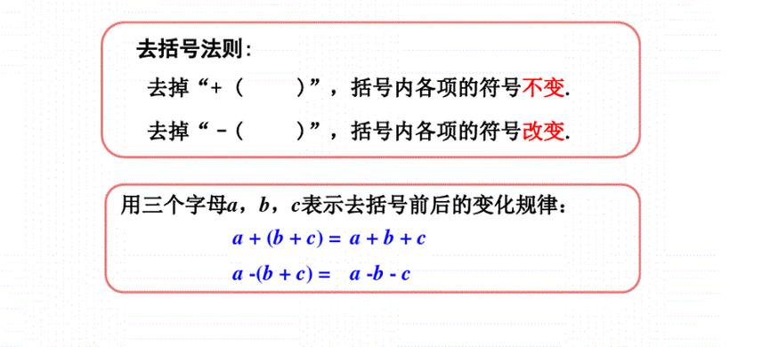 带字母的式子是不是要把括号去掉