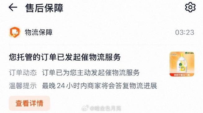 没点催发货但是自动催发货了