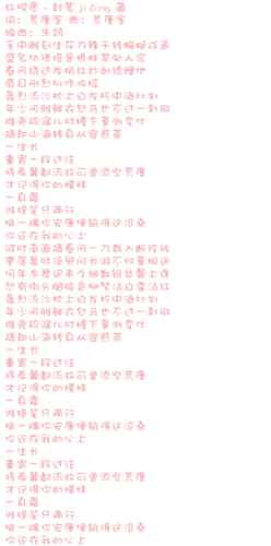 红昭愿歌词是什么意思截图2