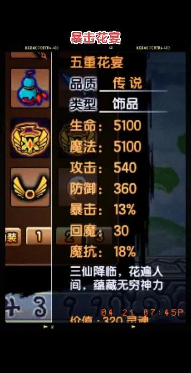 造梦西游3花宴极限属性是什么