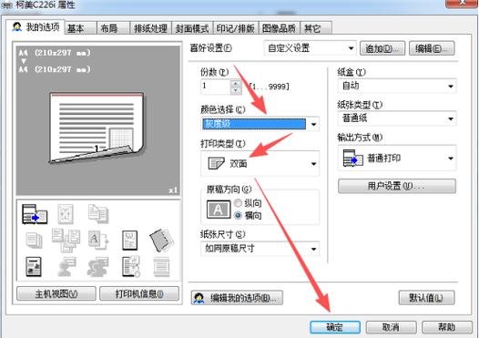 打印机黑白原因及解决方法截图2