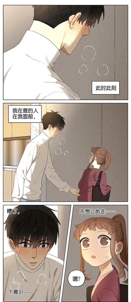 暗恋漫画最新章节