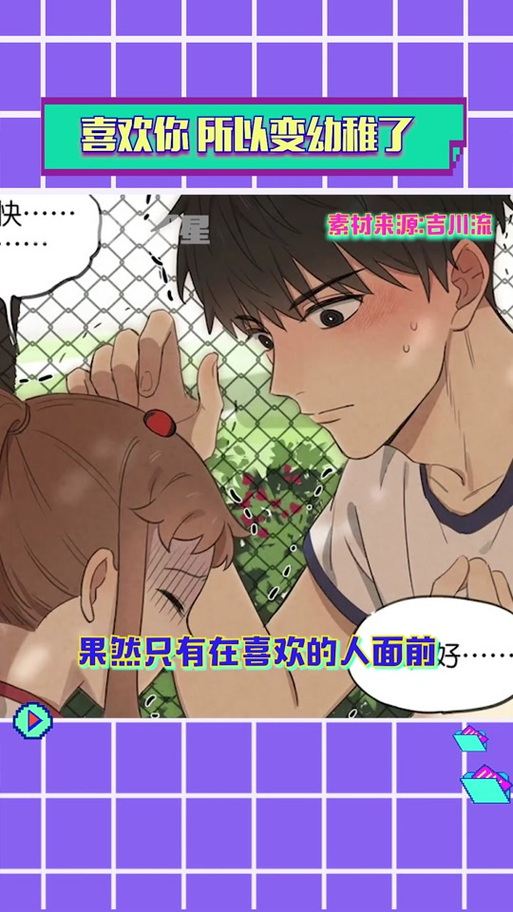 暗恋漫画最新章节截图3