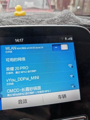 车机连接热点上不了网