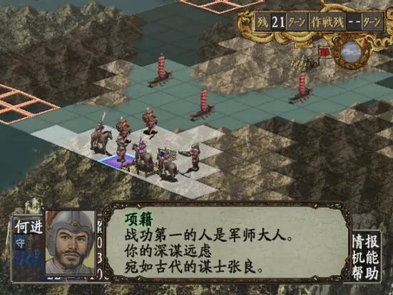 三国志7psp下载截图1
