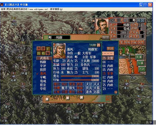 三国志7psp下载截图2