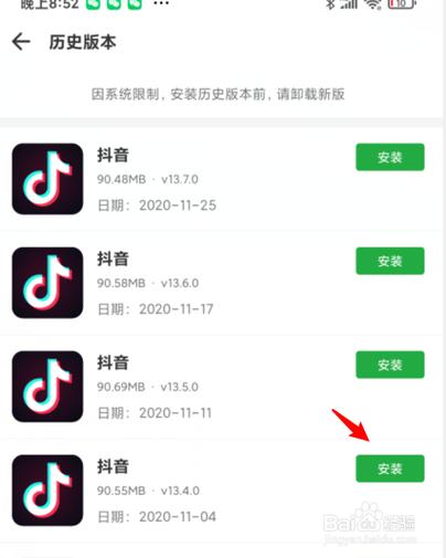 抖音2017旧版本安装