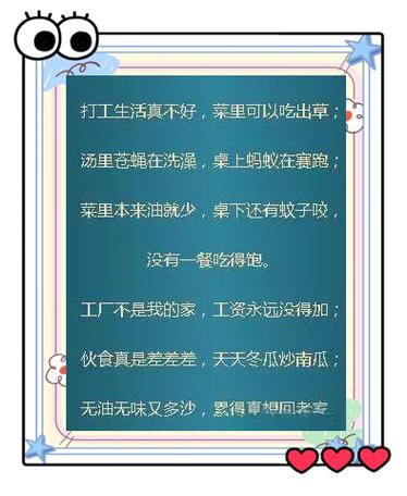 打工四句诗顺口溜