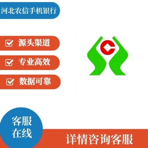 河北农信手机银行注册步骤