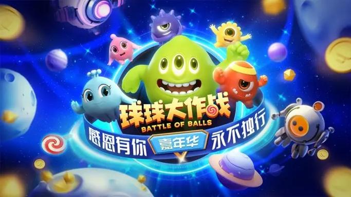 球球球大作战官方网站入口