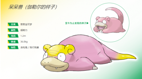 剑盾dlc呆呆兽