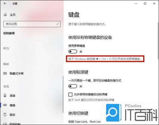 如何调出电脑屏幕上的虚拟小键盘