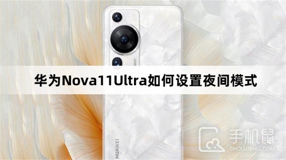 华为手机白天夜间模式怎么设置